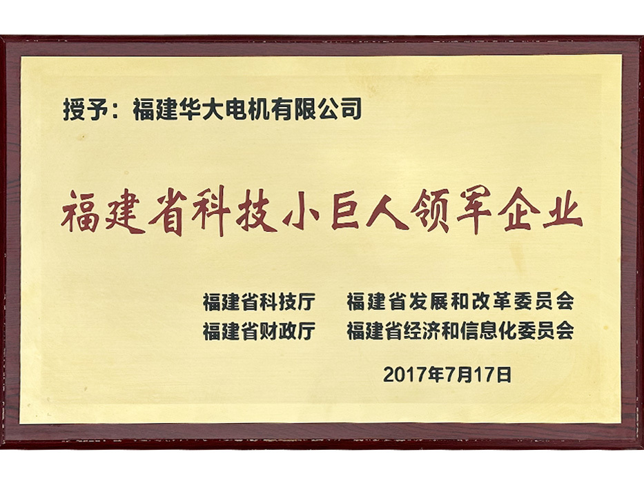 福建省科技小(xiǎo)巨人領軍企業